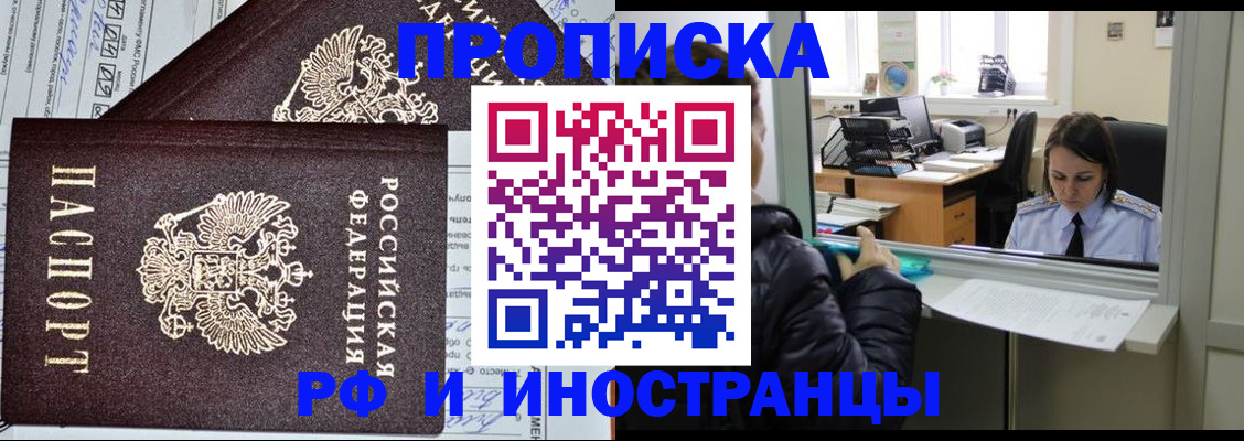 прописка гарантия в Курской области